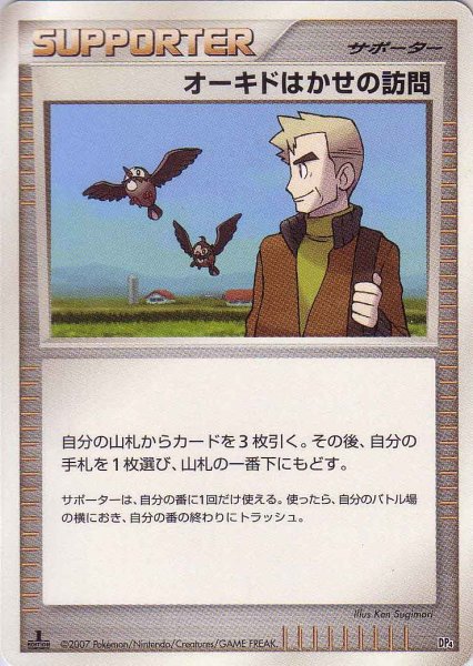 Photo1: Professor Oak's Visit (M / E Deck) 1st (1)