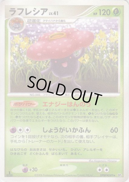 Photo1: Vileplume DPBP#049 1st (1)