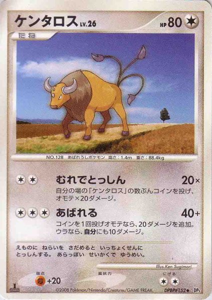 Photo1: Tauros DPBP#152 1st (1)