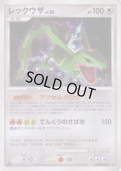 Photo1: Rayquaza DPBP#442 1st (1)