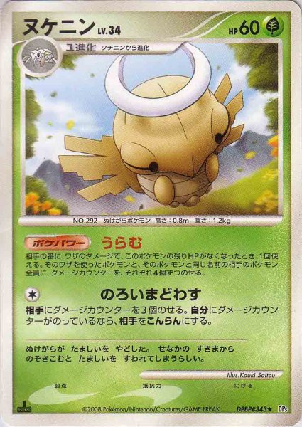 Photo1: Shedinja DPBP#343 1st (1)