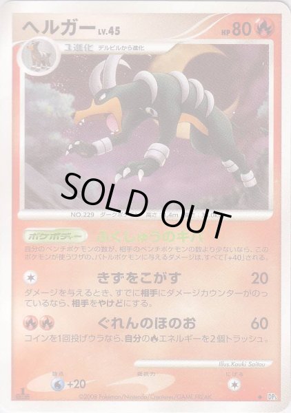 Photo1: Houndoom DP5 1st (1)