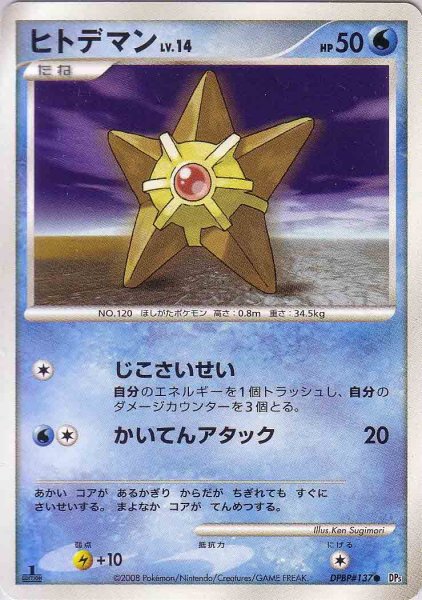 Photo1: Staryu DPBP#137 1st (1)