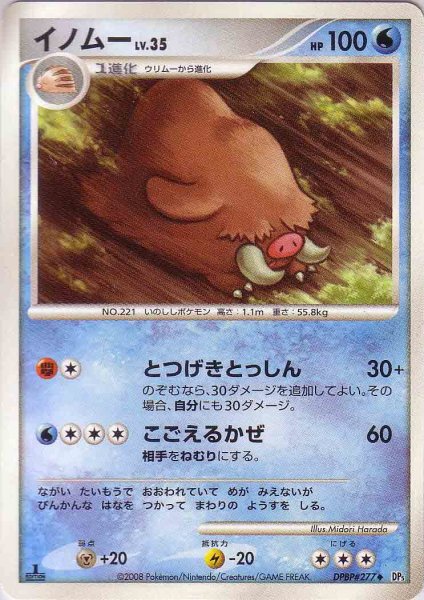 Photo1: Piloswine DPBP#277 1st (1)