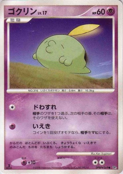 Photo1: Gulpin DPBP#369 1st (1)