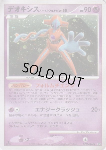 Photo1: Deoxys Normal Forme DPBP#444 1st (1)