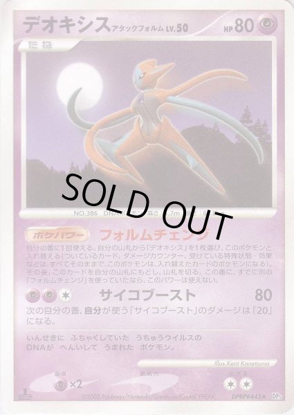 Photo1: Deoxys Attack Forme DPBP#445 1st (1)
