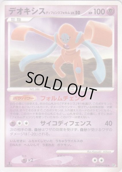 Photo1: Deoxys Defense Forme DPBP#446 1st (1)