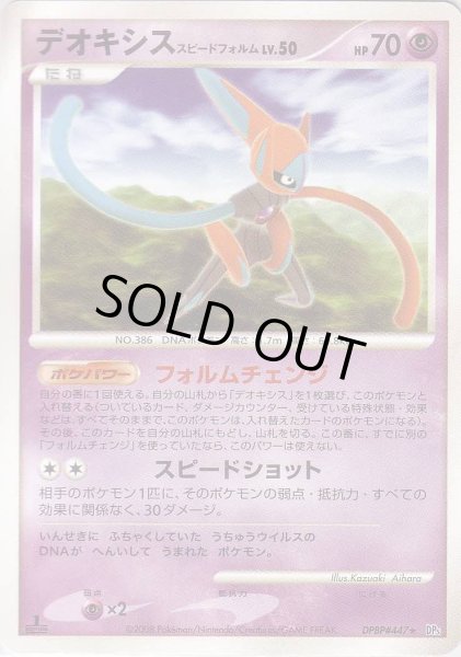 Photo1: Deoxys Speed Forme DPBP#447 1st (1)