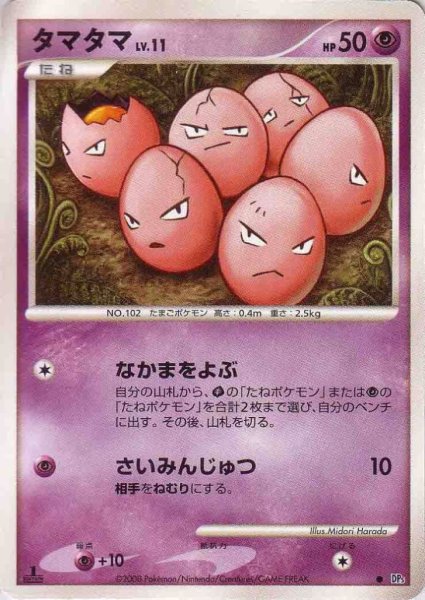 Photo1: Exeggcute DP5 1st (1)