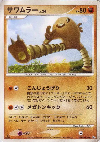 Photo1: Hitmonlee DPBP#116 1st (1)