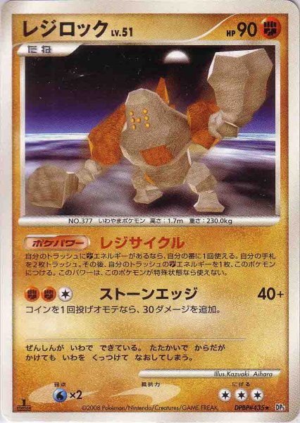 Photo1: Regirock DPBP#435 1st (1)