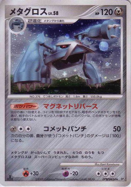 Photo1: Metagross DPBP#434 1st (1)