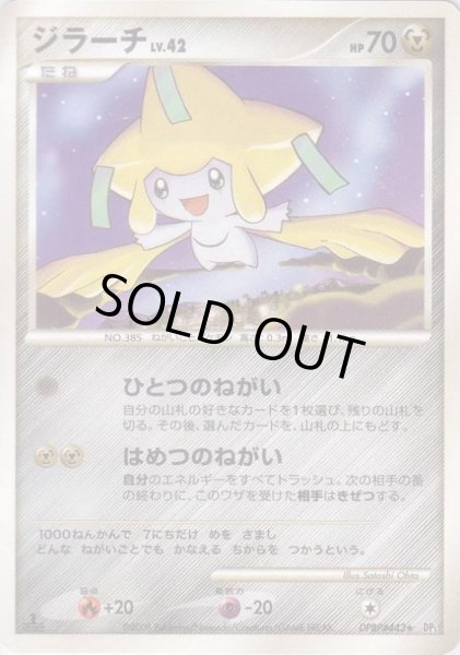 Photo1: Jirachi DPBP#443 1st (1)