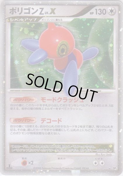 Photo1: Porygon-Z LV.X DP5 1st (1)