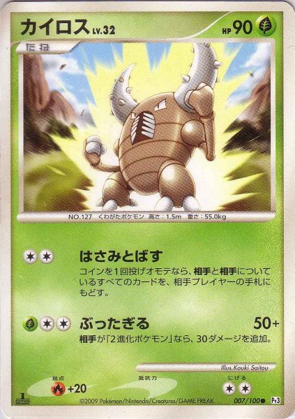 Photo1: Pinsir 007/100 Pt3 1st (1)