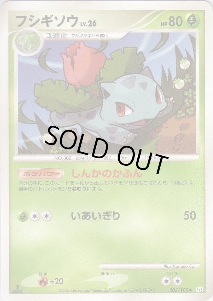 Photo1: Ivysaur 002/100 Pt3 1st (1)