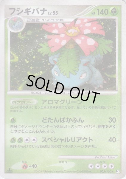 Photo1: Venusaur 003/100 Pt3 1st (1)