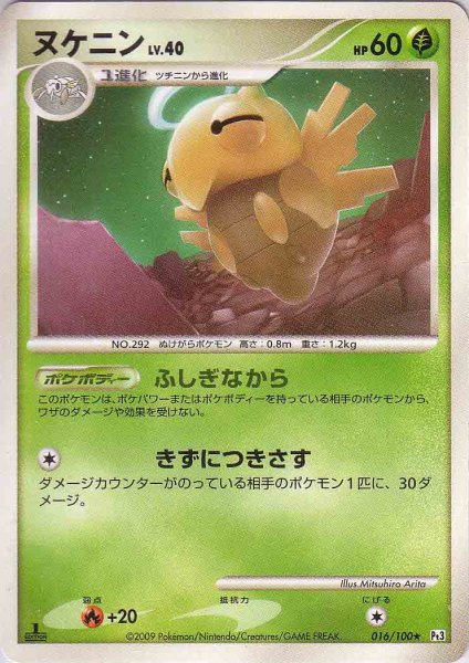 Photo1: Shedinja 016/100 Pt3 1st (1)