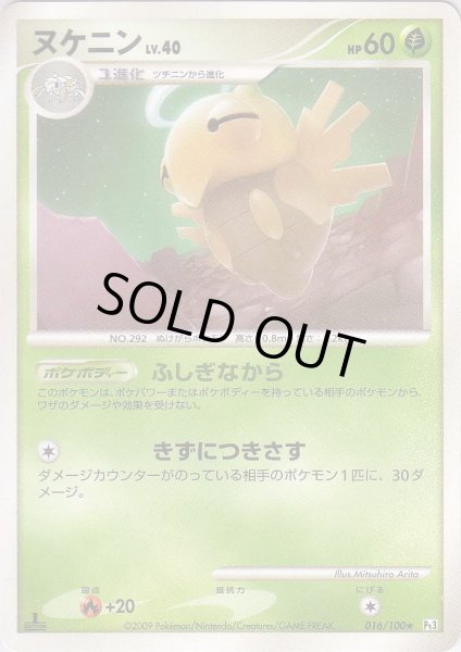 Photo1: Shedinja 016/100 Pt3 1st (1)