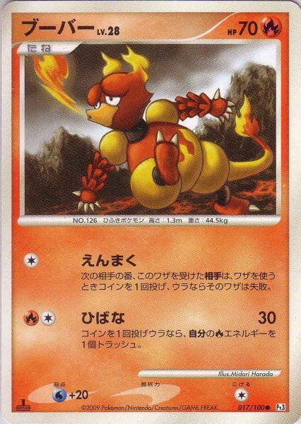 Photo1: Magmar 017/100 Pt3 1st (1)