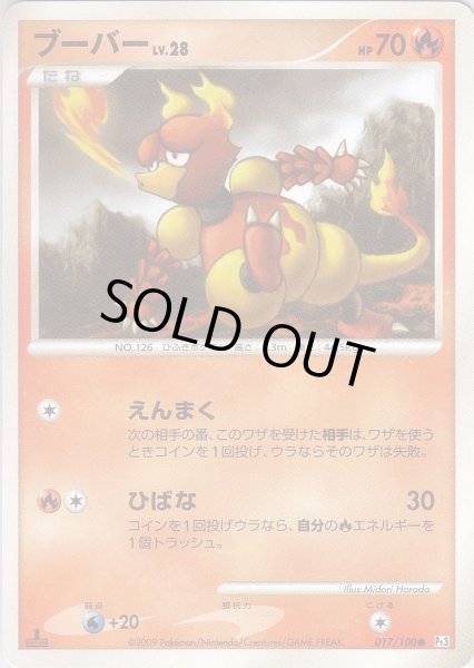 Photo1: Magmar 017/100 Pt3 1st (1)