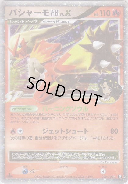 Photo1: Blaziken FB LV.X 020/100 Pt3 1st (1)