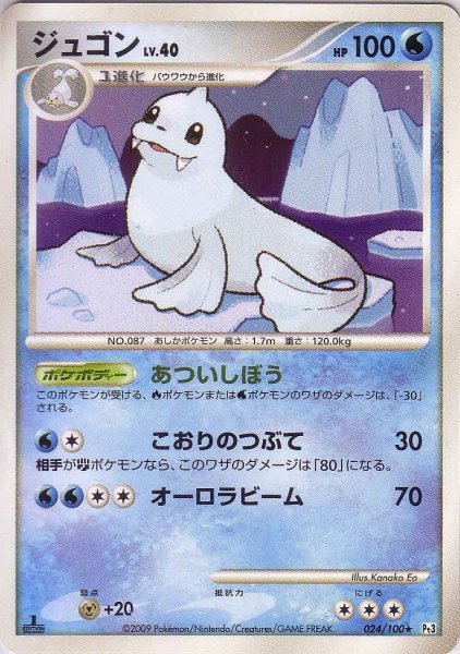 Photo1: Dewgong 024/100 Pt3 1st (1)