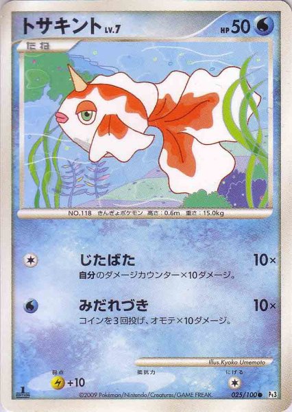 Photo1: Goldeen 025/100 Pt3 1st (1)