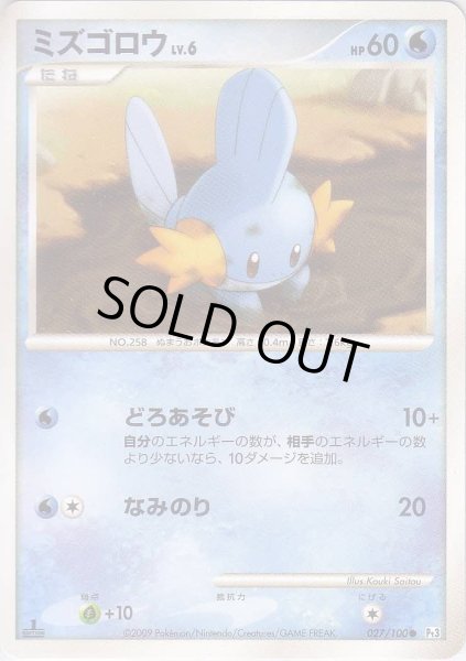 Photo1: Mudkip 027/100 Pt3 1st (1)