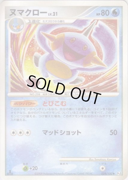 Photo1: Marshtomp 028/100 Pt3 1st (1)