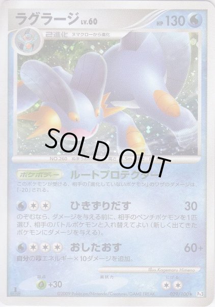 Photo1: Swampert 029/100 Pt3 1st (1)