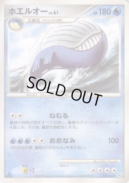 Photo1: Wailord 031/100 Pt3 1st (1)
