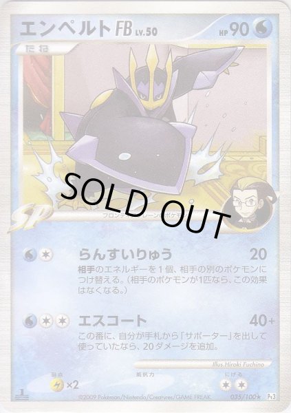 Photo1: Empoleon FB 035/100 Pt3 1st (1)