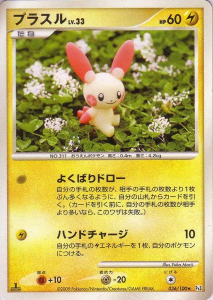 Photo1: Plusle 036/100 Pt3 1st (1)