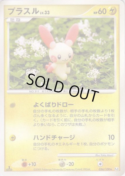 Photo1: Plusle 036/100 Pt3 1st (1)
