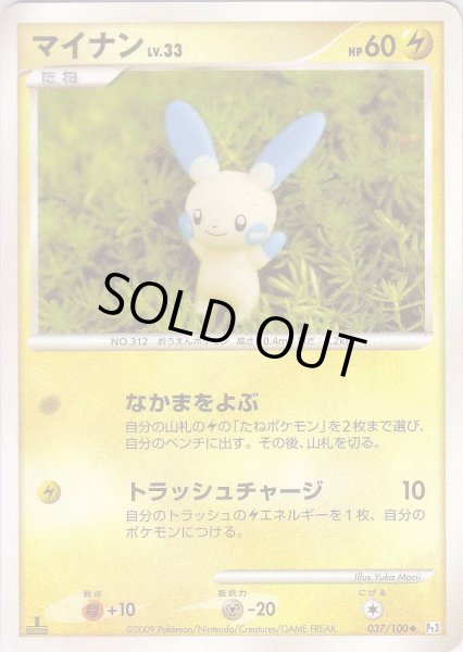 Photo1: Minun 037/100 Pt3 1st (1)