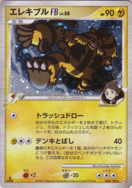 Photo1: Electivire FB 038/100 Pt3 1st (1)