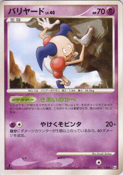 Photo1: Mr.Mime 041/100 Pt3 1st (1)