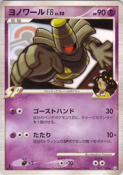 Photo1: Dusknoir FB 051/100 Pt3 1st (1)