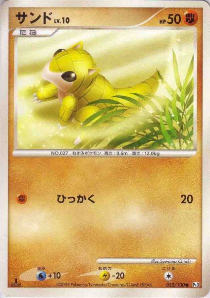 Photo1: Sandshrew 052/100 Pt3 1st (1)