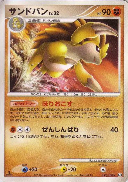 Photo1: Sandslash 053/100 Pt3 1st (1)