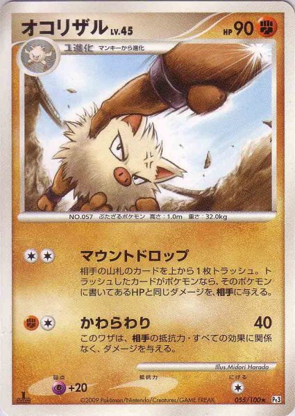 Photo1: Primeape 055/100 Pt3 1st (1)