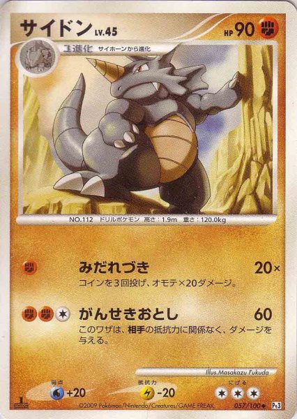 Photo1: Rhydon 057/100 Pt3 1st (1)