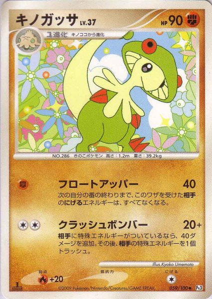 Photo1: Breloom 059/100 Pt3 1st (1)