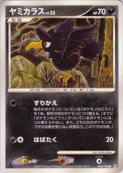 Photo1: Murkrow 062/100 Pt3 1st (1)