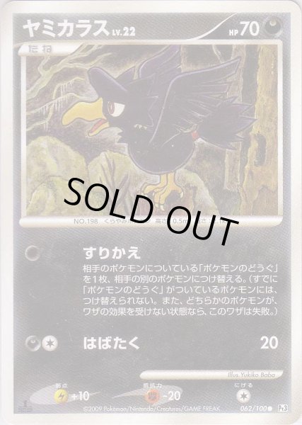 Photo1: Murkrow 062/100 Pt3 1st (1)