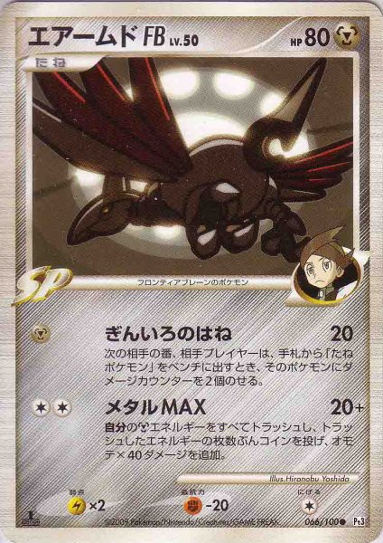 Photo1: Skarmory FB 066/100 Pt3 1st (1)