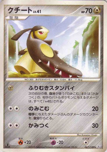 Photo1: Mawile 067/100 Pt3 1st (1)