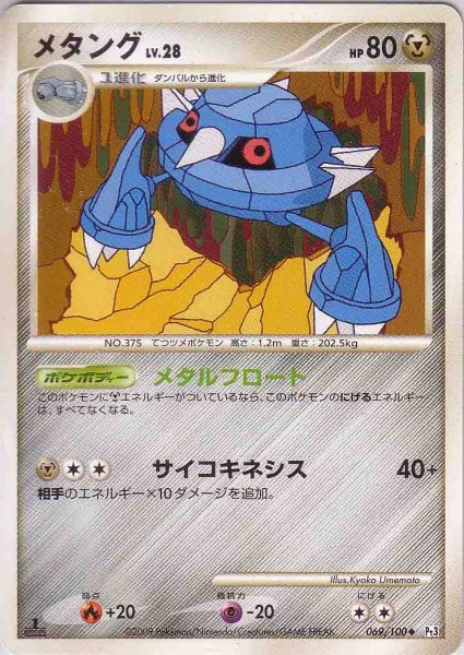 Photo1: Metang 069/100 Pt3 1st (1)